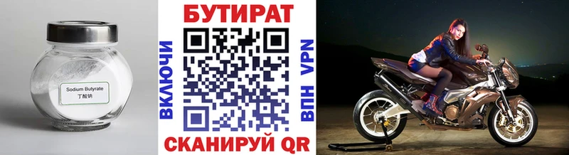Бутират бутик mega зеркало Демидов купить наркотик